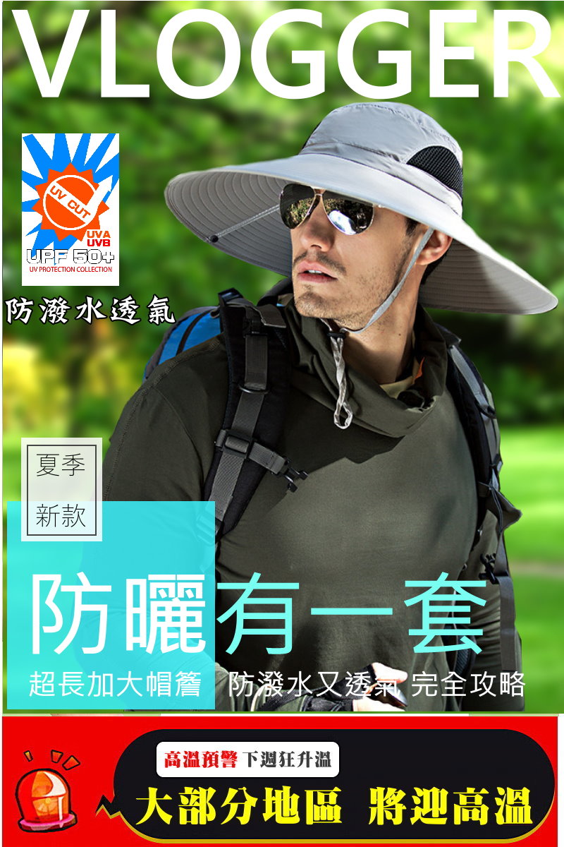 超長加大帽簷防潑水又透完全攻略
