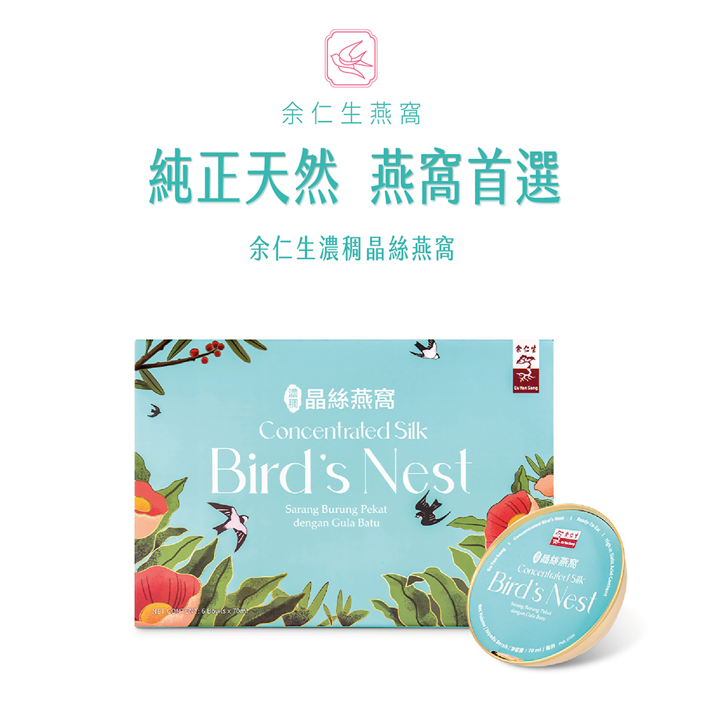 余仁生燕窩 純正天然 燕窩首選 余仁生濃稠晶絲燕窩 晶絲燕窩 會晶絲燕窝 