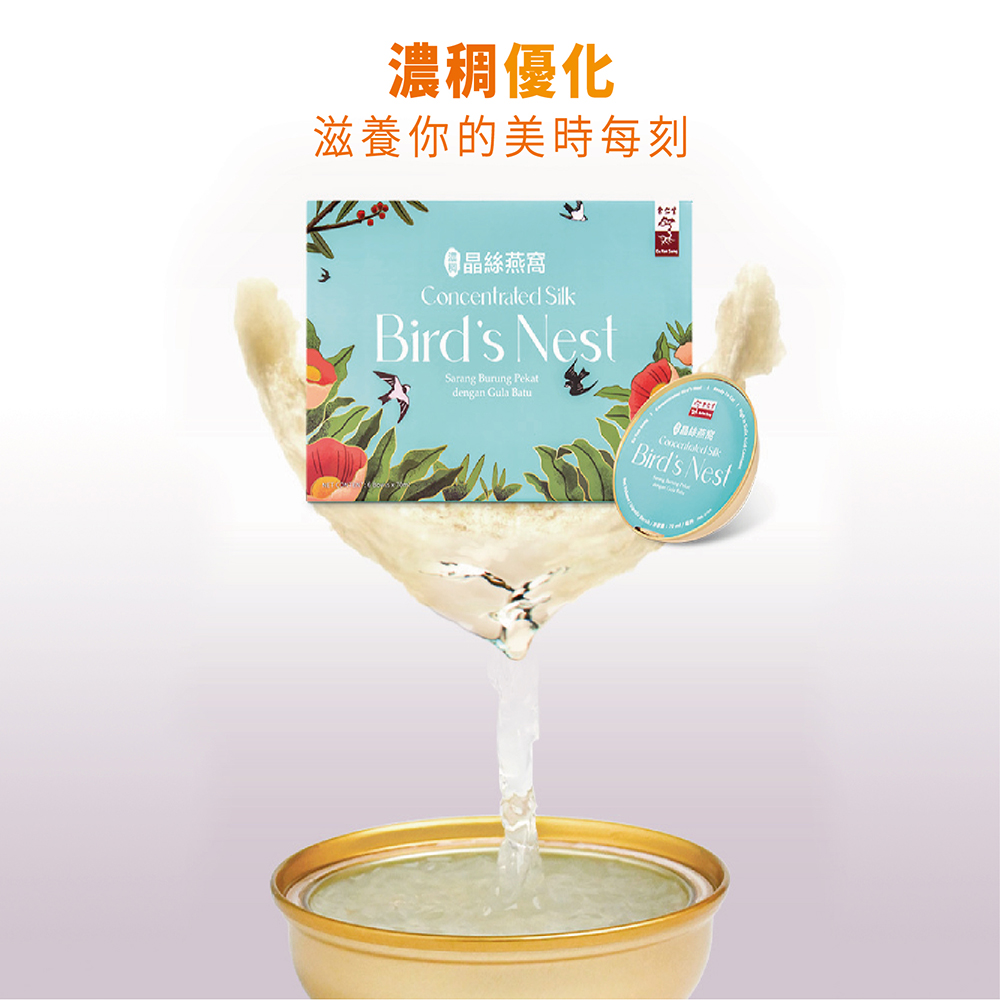 濃稠優化 滋養你的美時每刻 晶絲燕窩 食品絲燕窝 