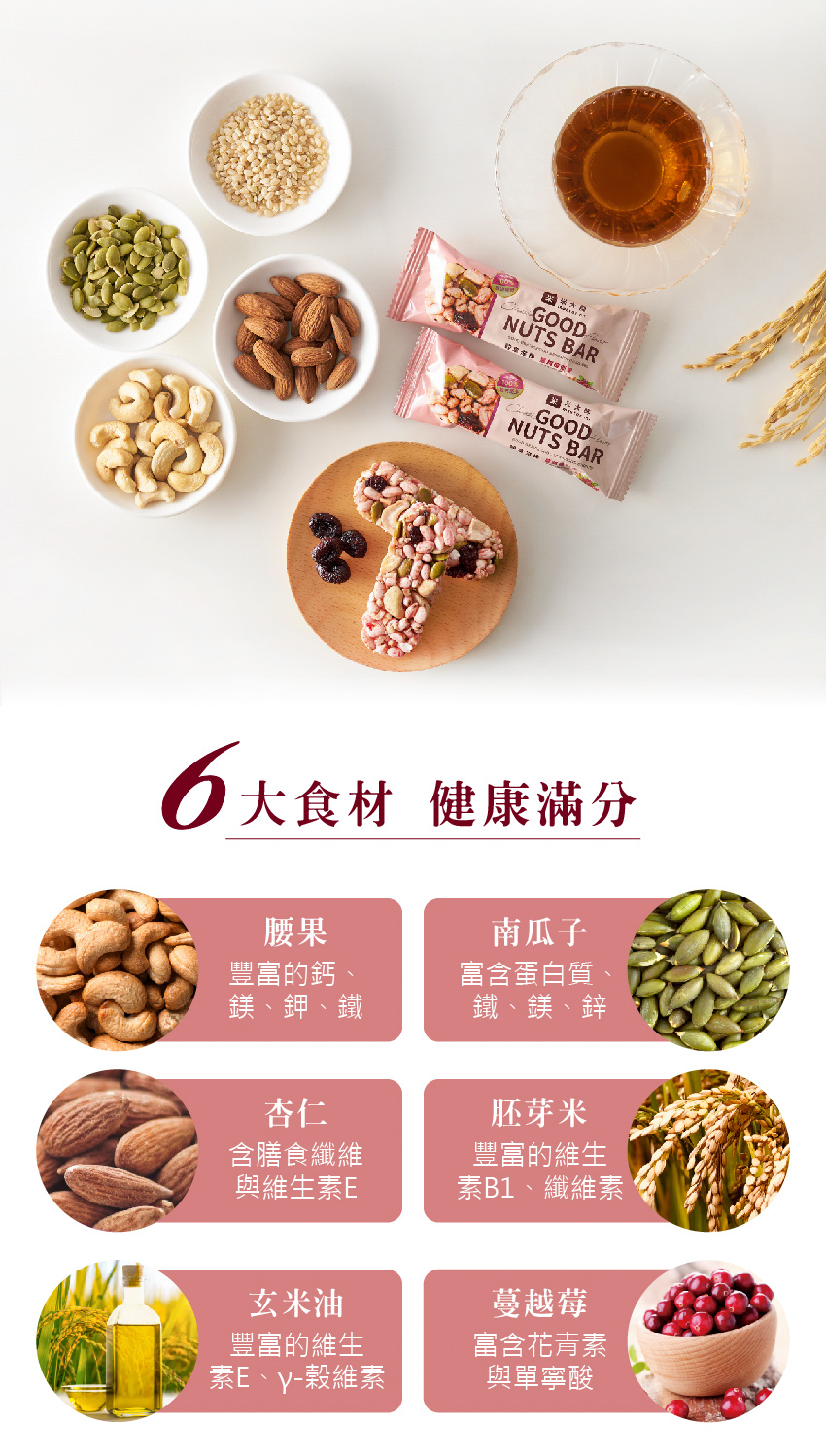 6大食材 健康滿分