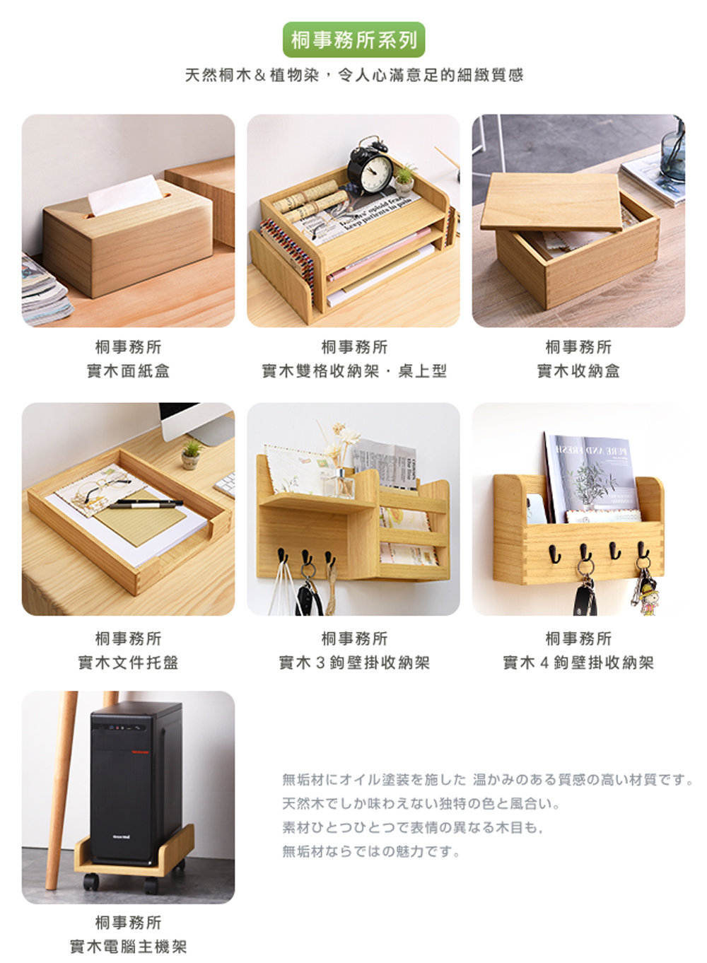 天然桐木植物染,令人心滿意足的細緻質感