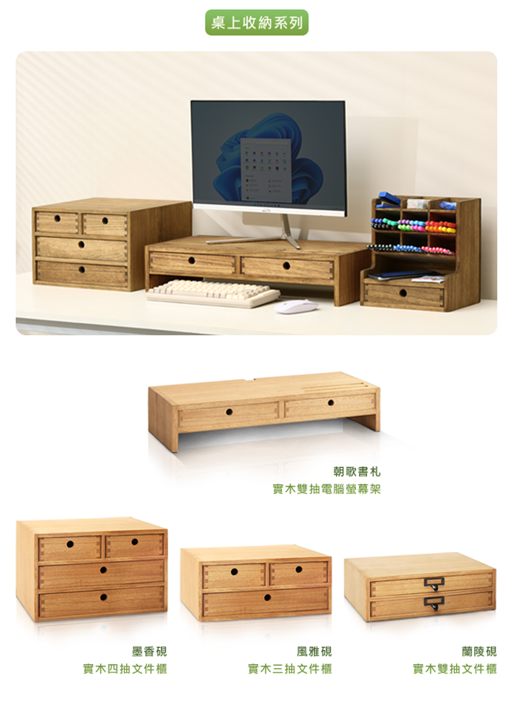 實木雙抽電腦螢幕架