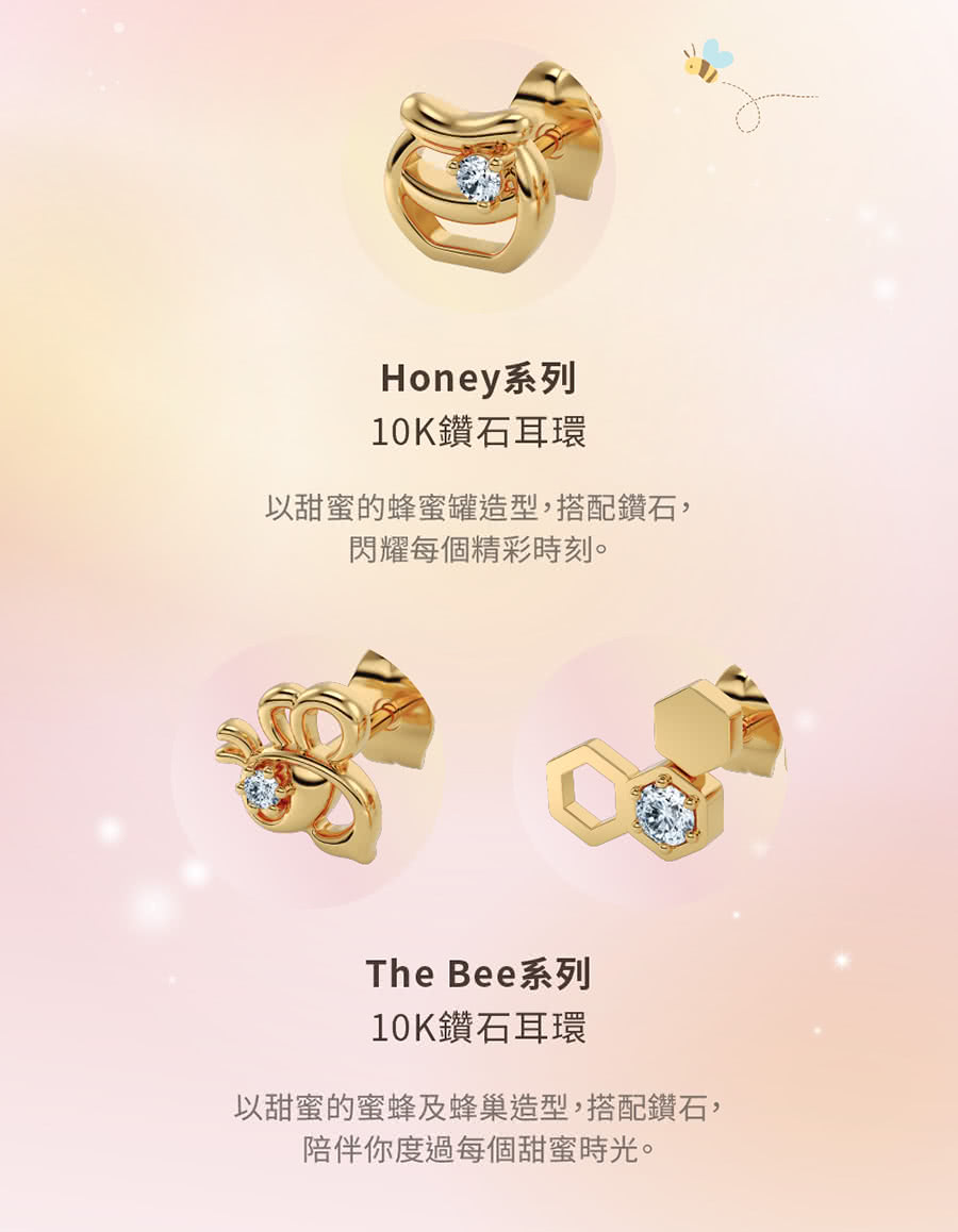 以甜蜜的蜜蜂及蜂巢造型,搭配鑽石,
