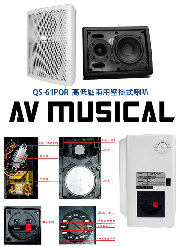 永悅音響 鐘王牌 KB-120PM+AV MUSICAL QS-61POR 白 專業廣播用擴大機+壁掛式喇叭(6支)