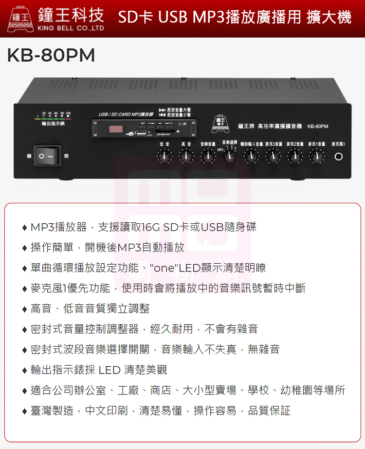 鐘王牌 KB-80PM - 詳情2