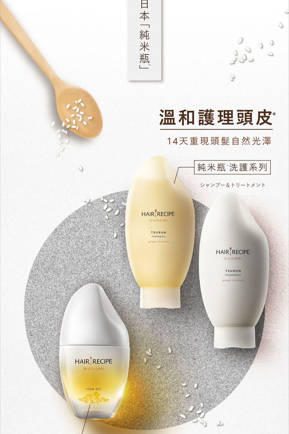 Hair Recipe 米糠溫養洗髮精 護髮素日本髮的料理純米瓶 溫養修護檸檬生薑 溫養豐盈檸檬青檸 Momo購物網