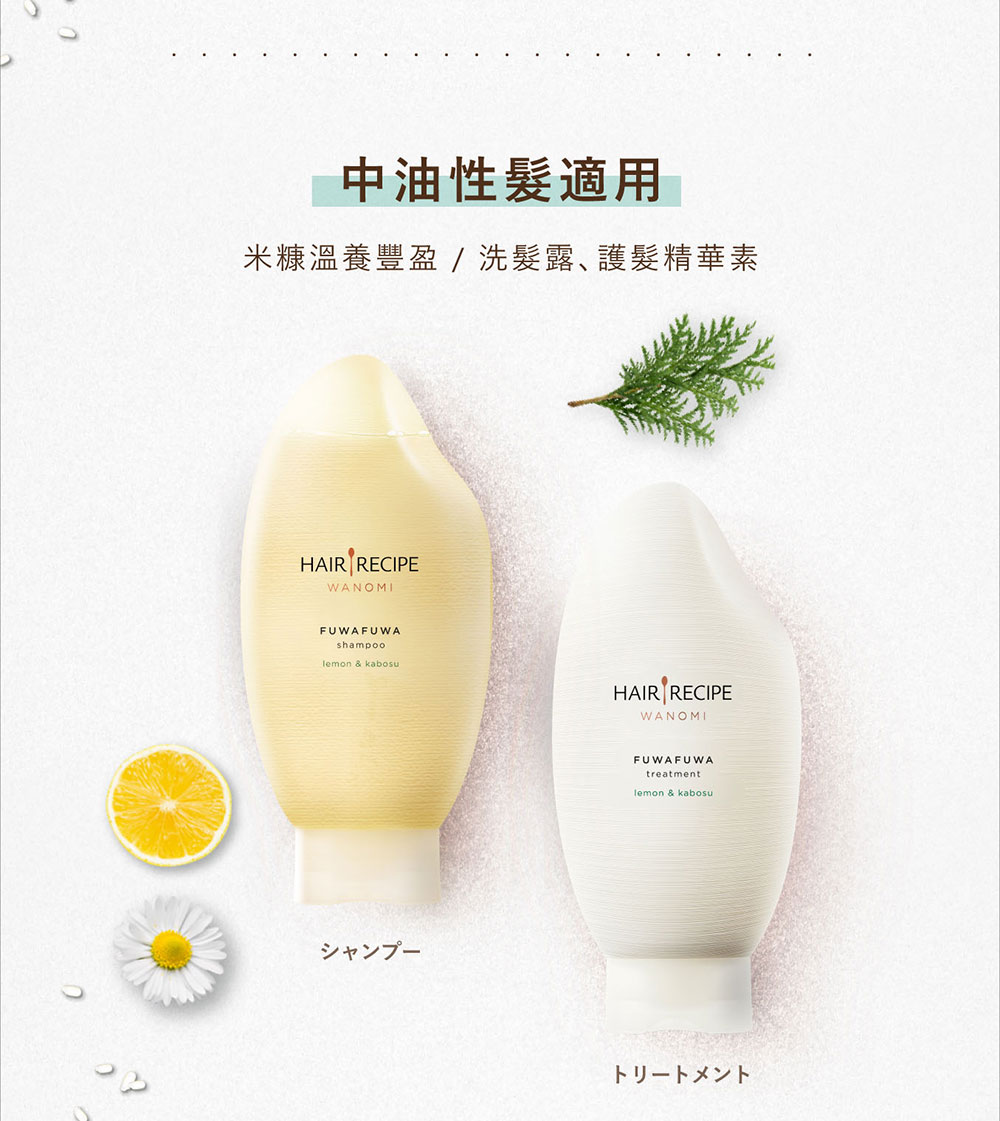 Hair Recipe 米糠溫養洗髮精 護髮素日本髮的料理純米瓶 溫養修護檸檬生薑 溫養豐盈檸檬青檸 Momo購物網