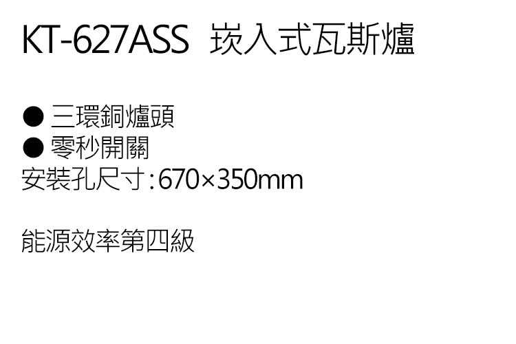 國泰牌 KT-627ASS - 詳情5
