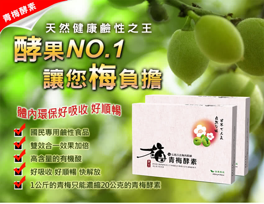 草本之家 青梅酵素60粒x10盒 青梅精蔬果酵素 Momo購物網