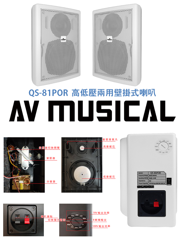 永悅音響 鐘王牌 KB-80PA+AV MUSICAL QS-81POR 白 專業廣播用擴大機+壁掛式喇叭(4支)