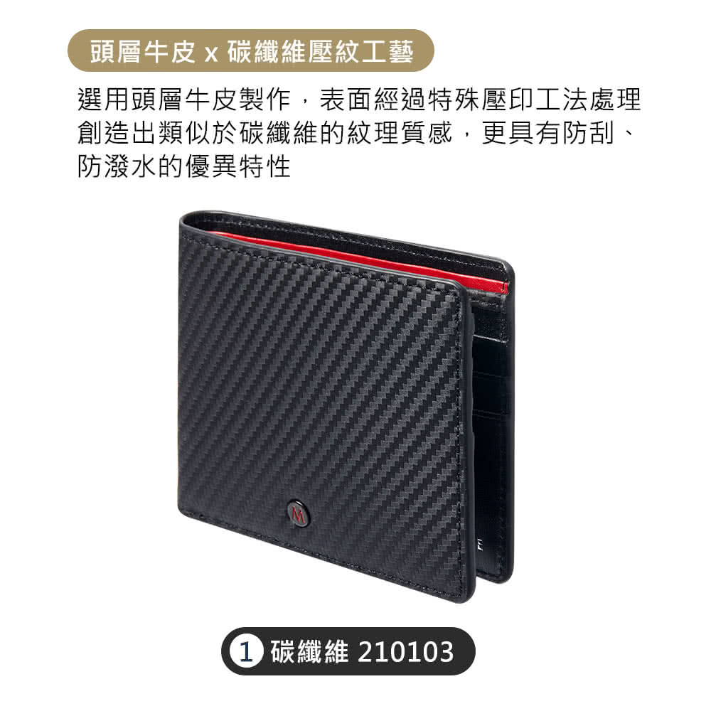 頭層牛皮 x 碳纖維壓紋工藝 選用頭層牛皮製作,表面經過特殊壓印工法處理 創造出類似於碳纖維的紋理質感,更具有防刮、 防潑水的優異特性 1 碳纖維 210103 