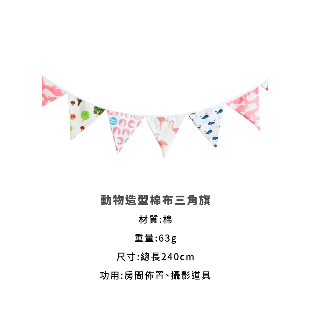 房間裝飾 動物造型棉布三角旗 場地布置寶寶周歲動物圖案吊旗拉條派對擺飾童趣風 Momo購物網
