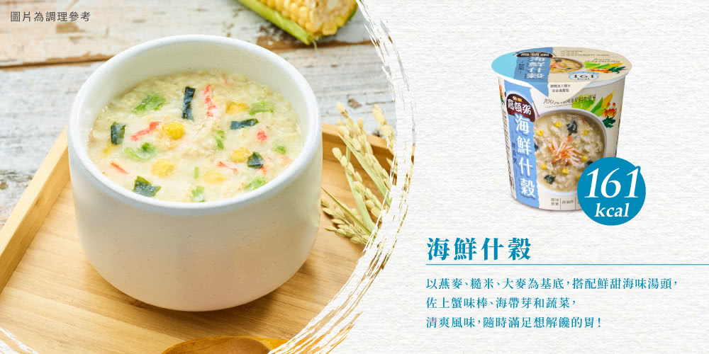圖片為調理參考 海鮮什穀 以燕麥、糙米、大麥為基底,搭配鮮甜海味湯頭, 佐上蟹味棒、海帶芽和蔬菜, 清爽風味,隨時滿足想解的胃