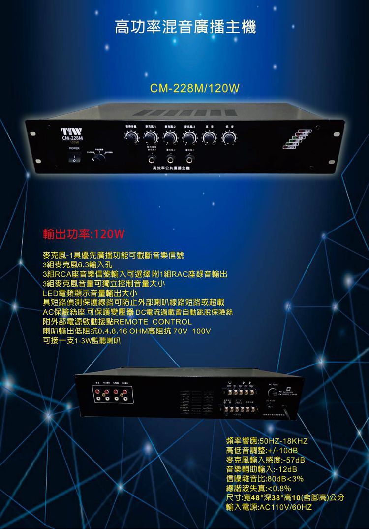 永悅音響 TIW CM-228M+AV MUSICAL HSR-108-6T 公共廣播擴大機+崁入式喇叭(6支)
