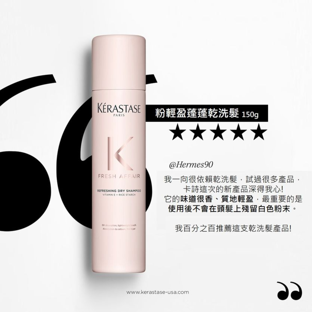 Kerastase 巴黎卡詩 粉輕盈蓬蓬乾洗髮150g 1分鐘搞定扁塌髮 Momo購物網