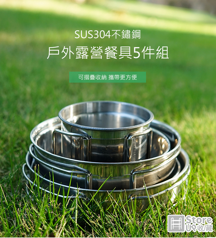 SUS304不鏽鋼 戶外露營餐具5件組 可摺疊收納攜帶更方便 