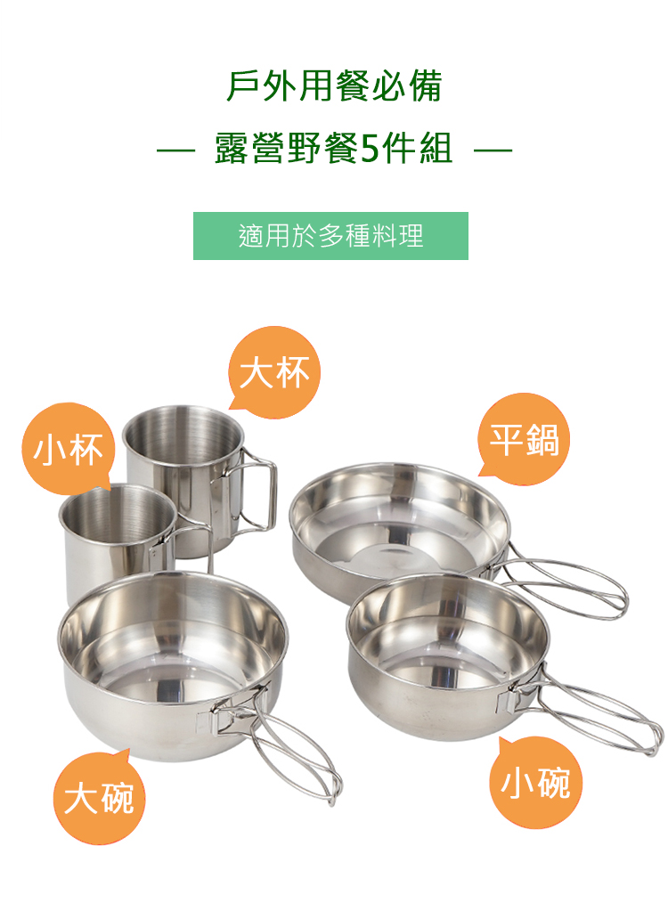 露營野餐5件組