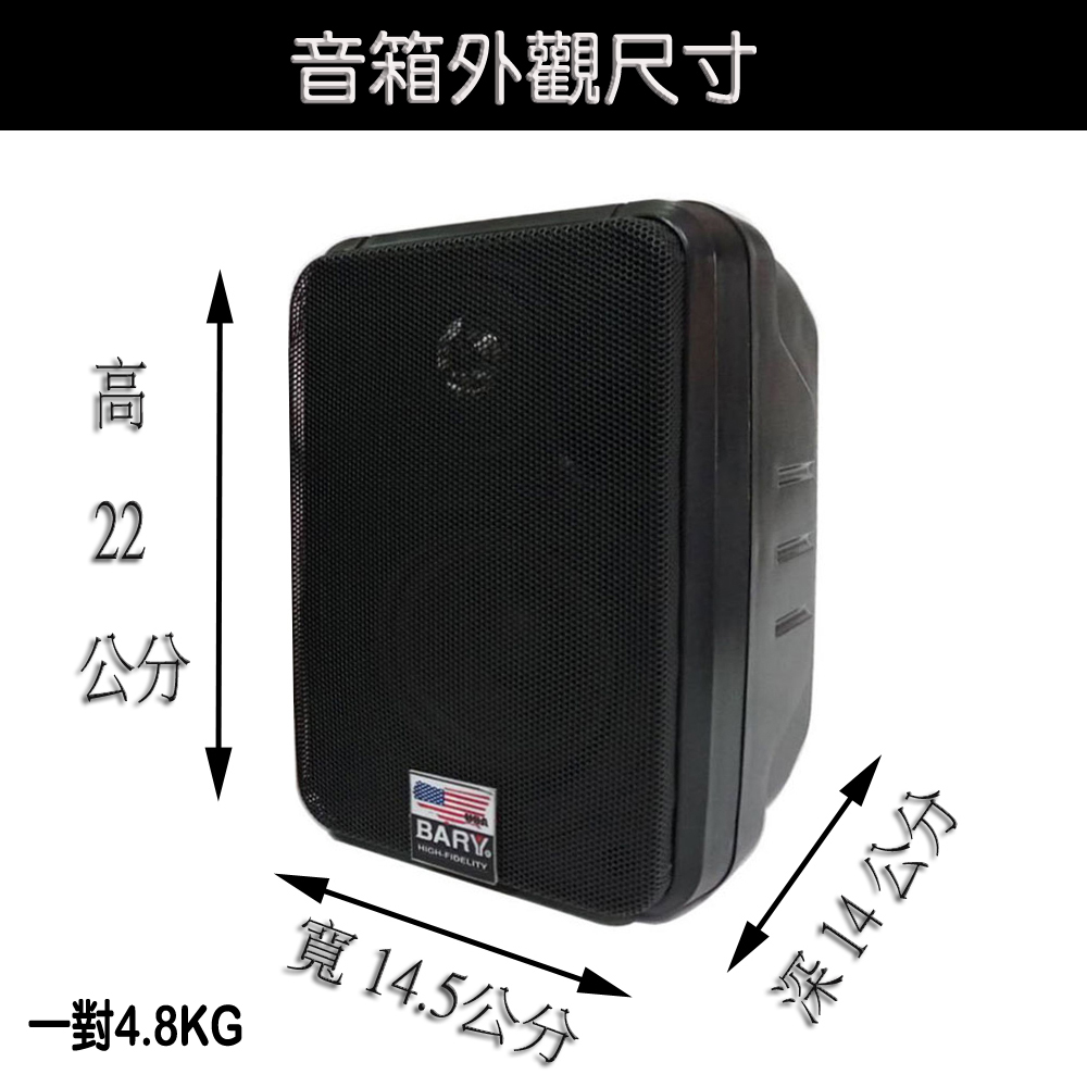 BARY DM-101 - 詳情1