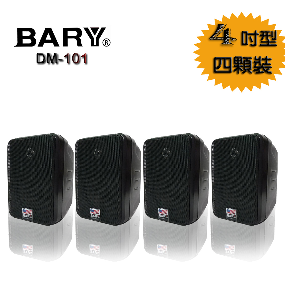 BARY DM-101 - 詳情2