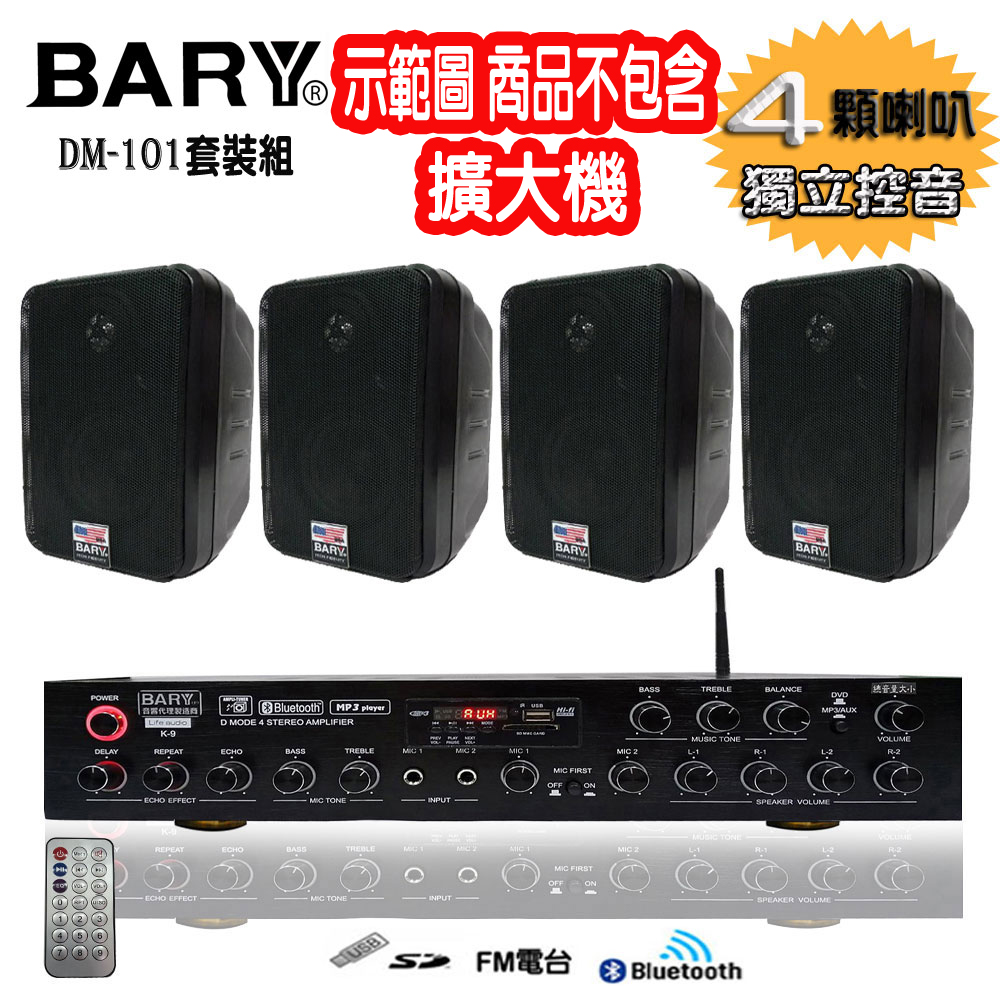 BARY DM-101 - 詳情3