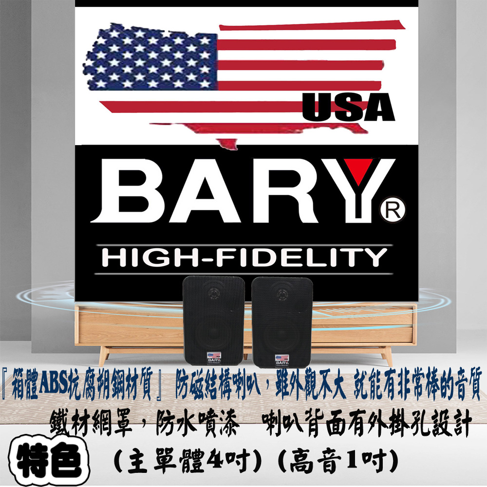 BARY DM-101 - 詳情8