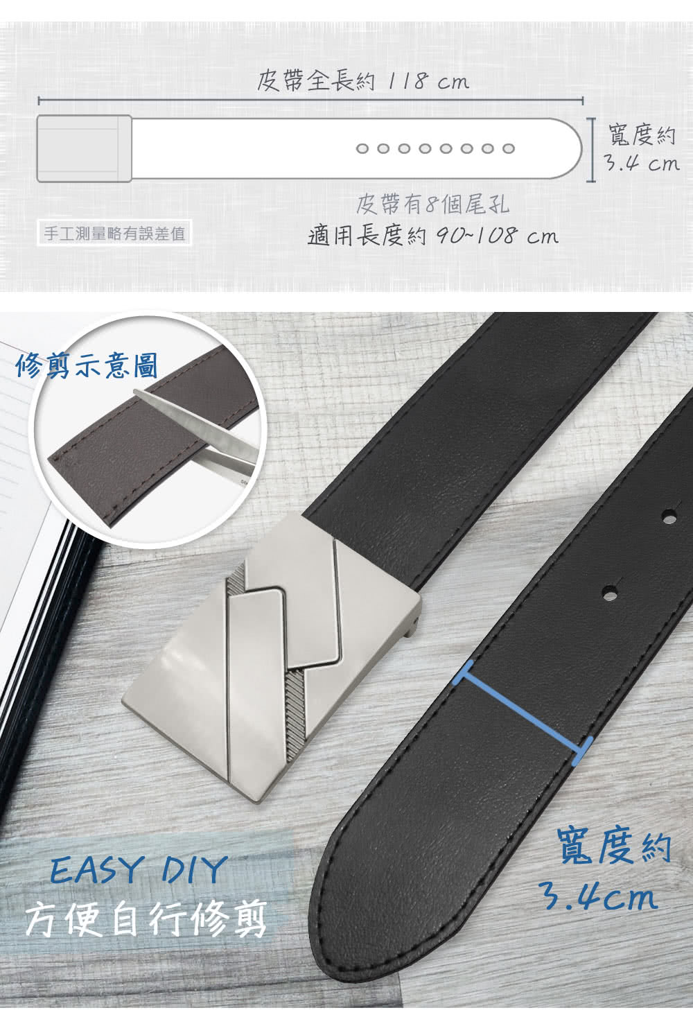 皮帶全長約 118 cm