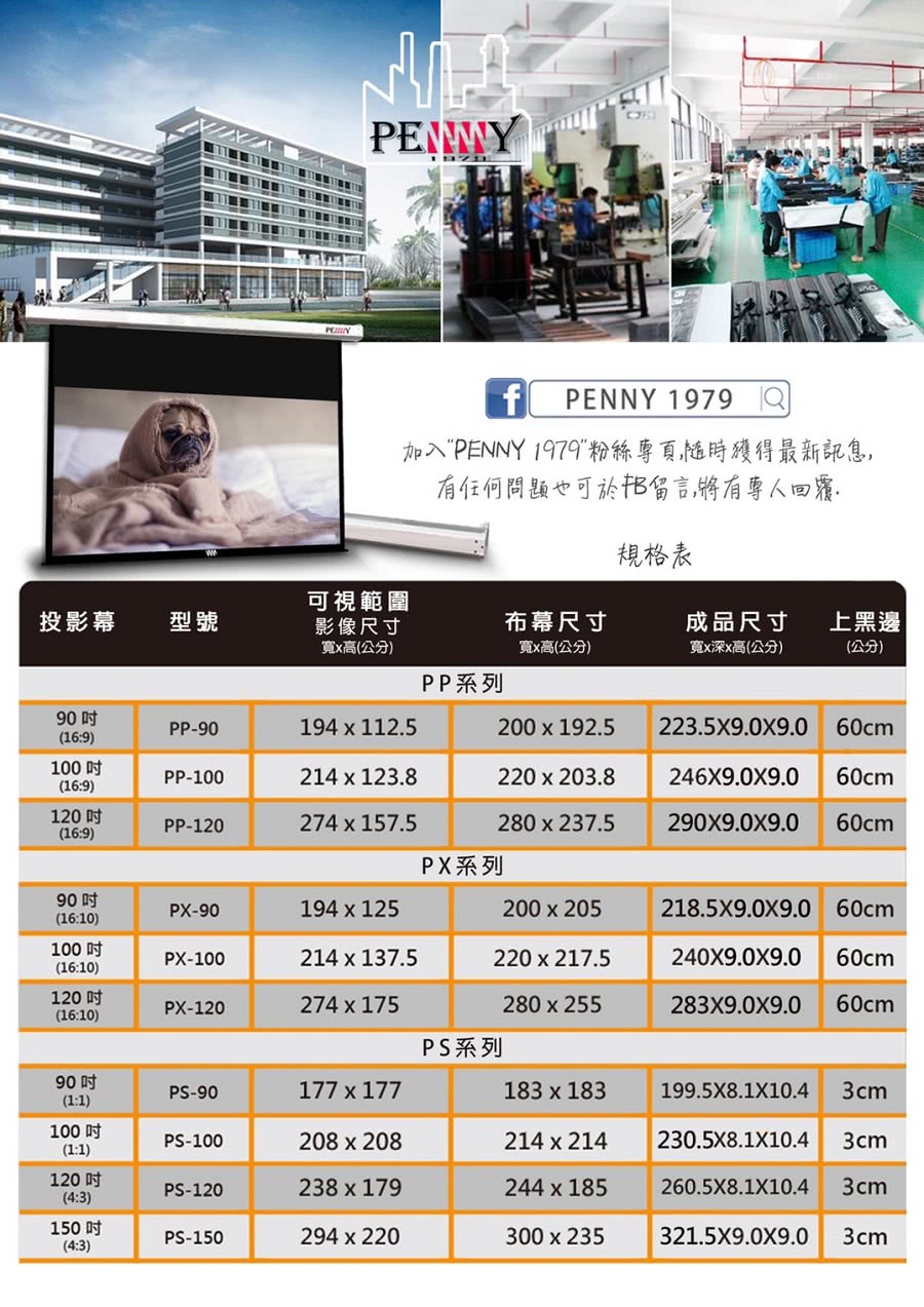 加入PENNY 1979粉絲專頁越時獲得最新記售,