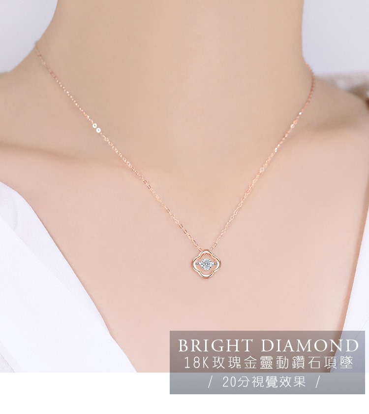 BRIGHT DIAMOND18K玫瑰金靈動鑽石項墜/ 20分視覺效果 /