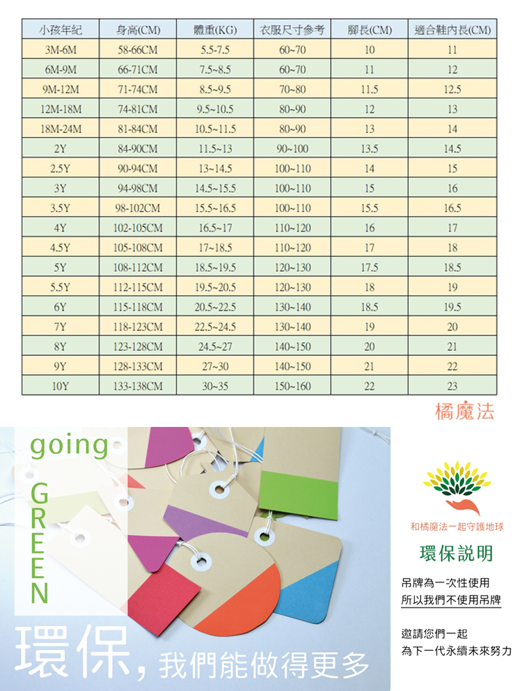 和橘魔法一起守護地球