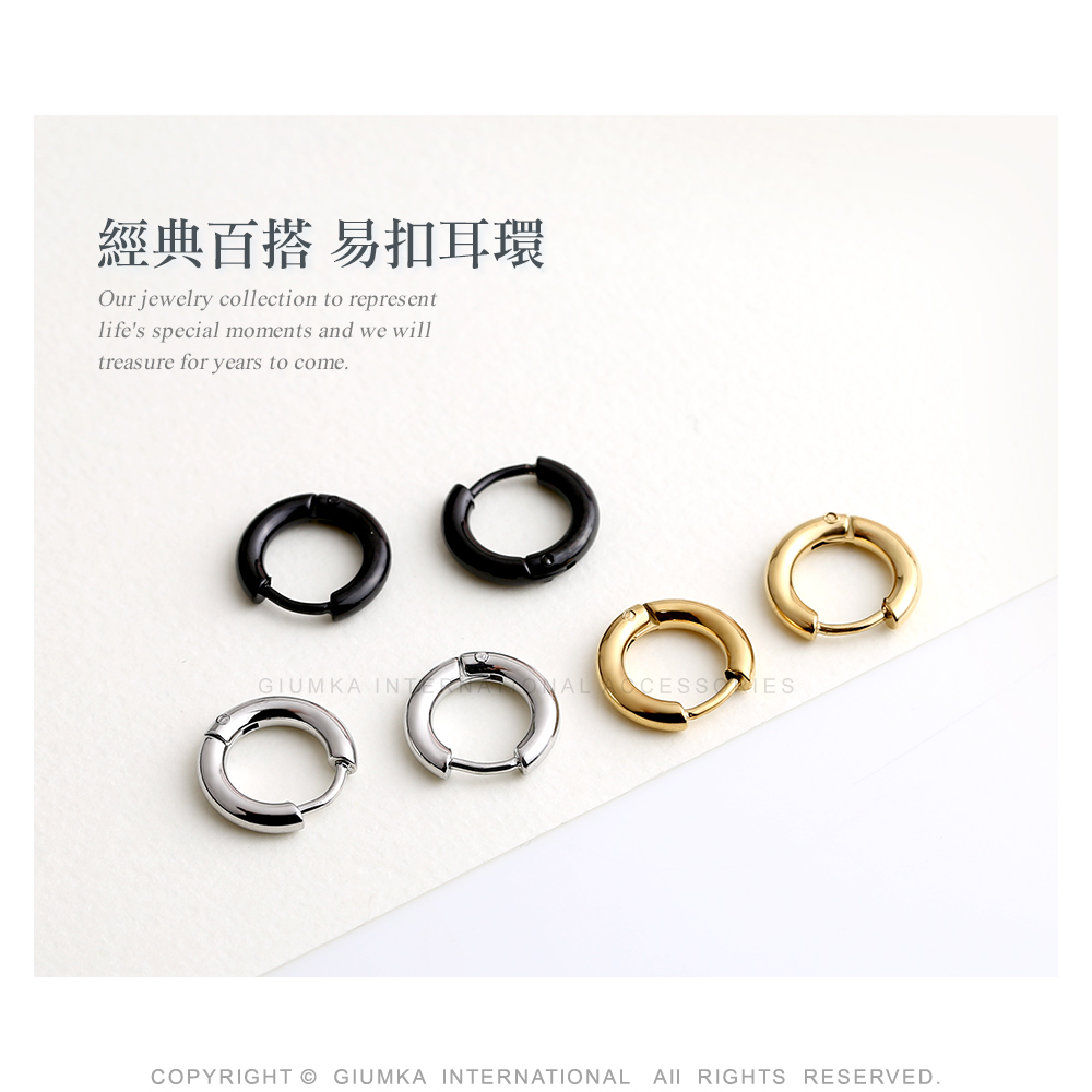 經典百搭易扣耳環 