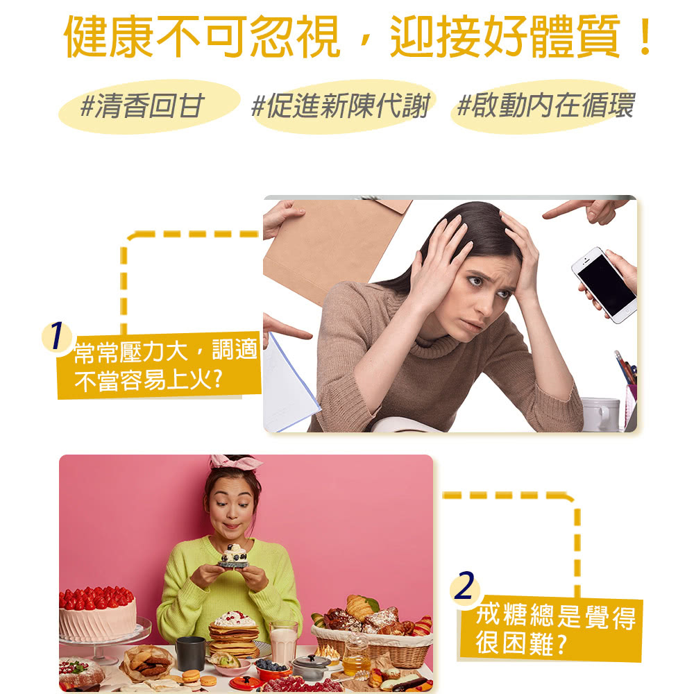 清香回甘 促進新陳代謝 啟動內在循環