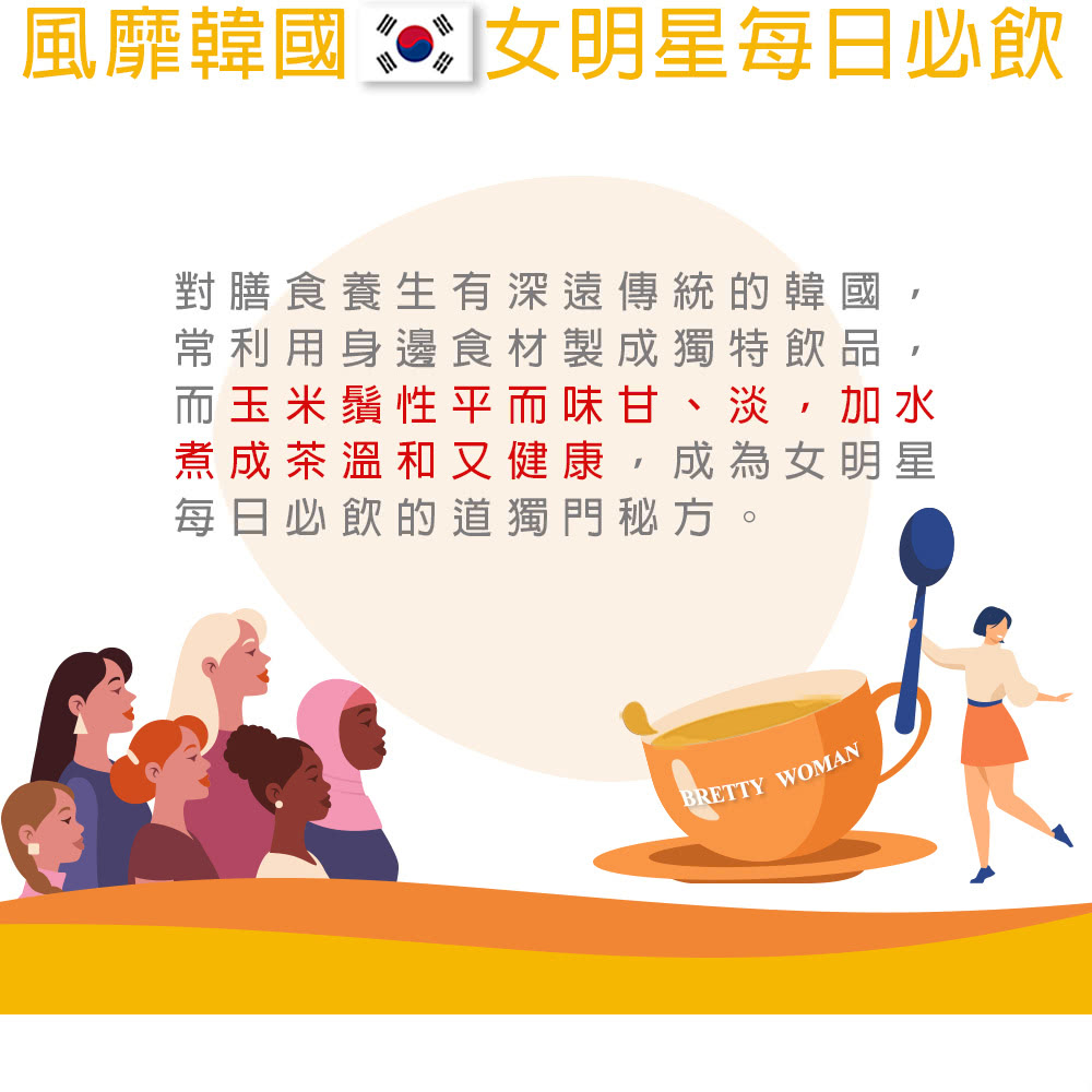 而玉米鬚性平而味甘、淡,加水