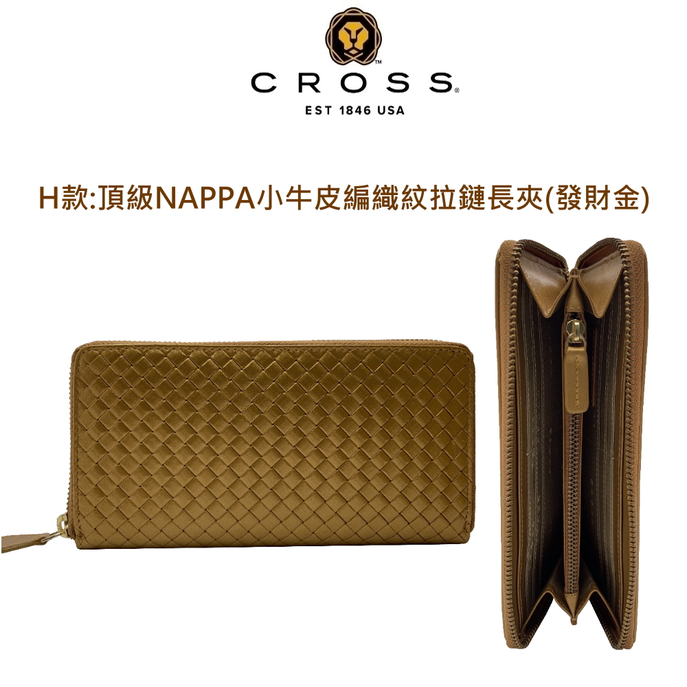H款頂級NAPPA小牛皮編織紋拉鏈長夾發財金