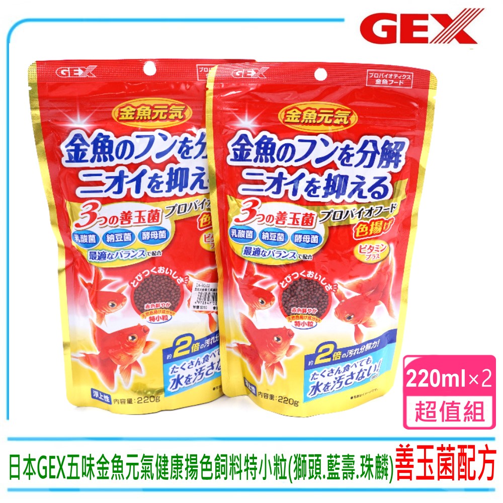 Gex 日本gex五味金魚元氣健康揚色飼料特小粒獅頭 藍壽 珠麟 土佐金ia 90 02 善玉菌配方2g 2包 Momo購物網 雙11優惠推薦