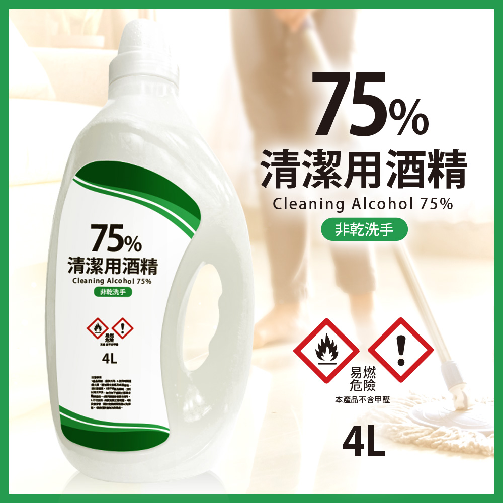 75 潔用酒精居家清潔液 大桶4l 4瓶 異丙醇 非藥用75 潔用酒精 物品清潔用非乾洗手 Momo購物網