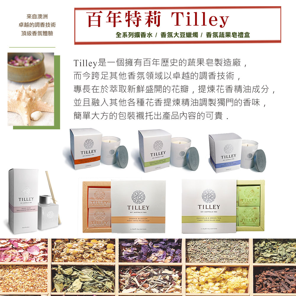 Tilley是一個擁有百年歷史的蔬果皂製造廠,