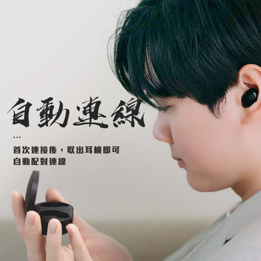 自動連線 首次連接後,取出耳機即可 自動配對連線 