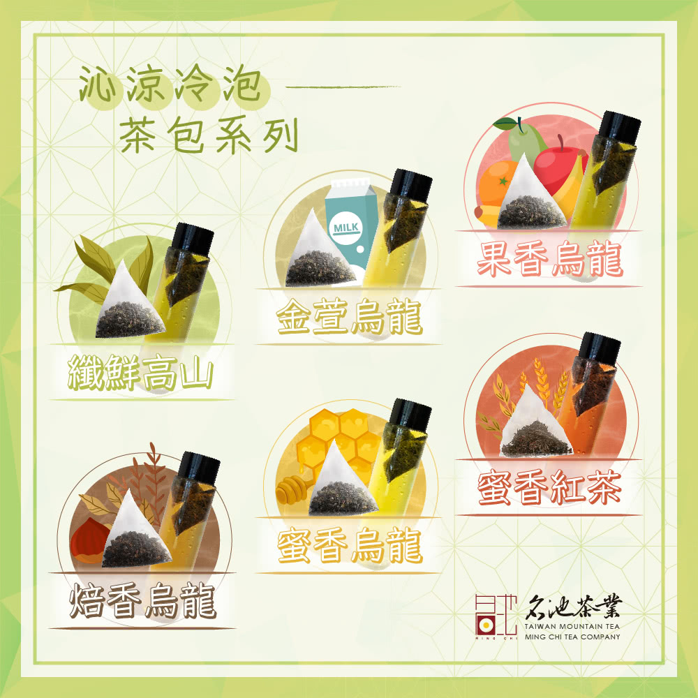 沁涼冷泡