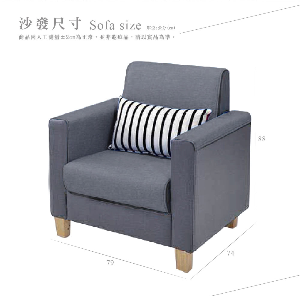 沙發尺寸 Sofa size單位:公分(商品因人工測量±為正常,並非疵品,請以實品為準。747988