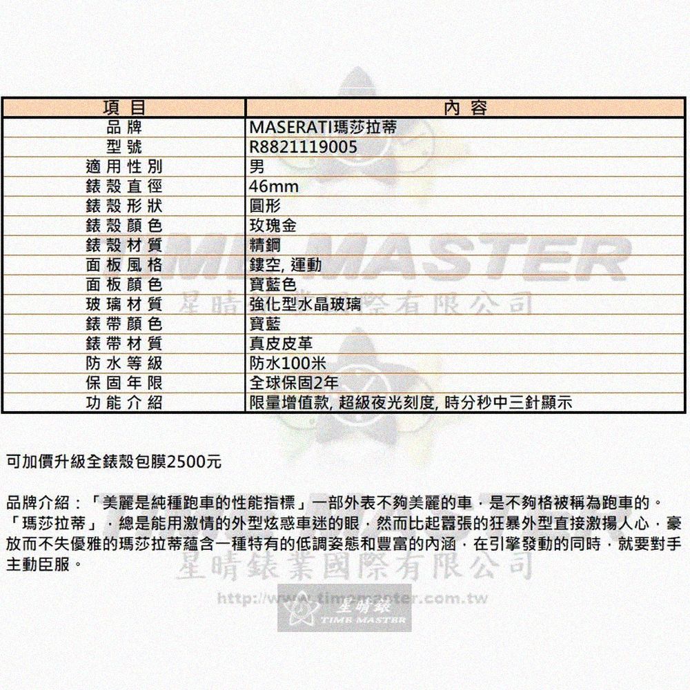 放而不失優雅的瑪莎拉蒂蘊含一種特有的低調姿態和豐富的內涵,在引擎發動的同時,就要對手