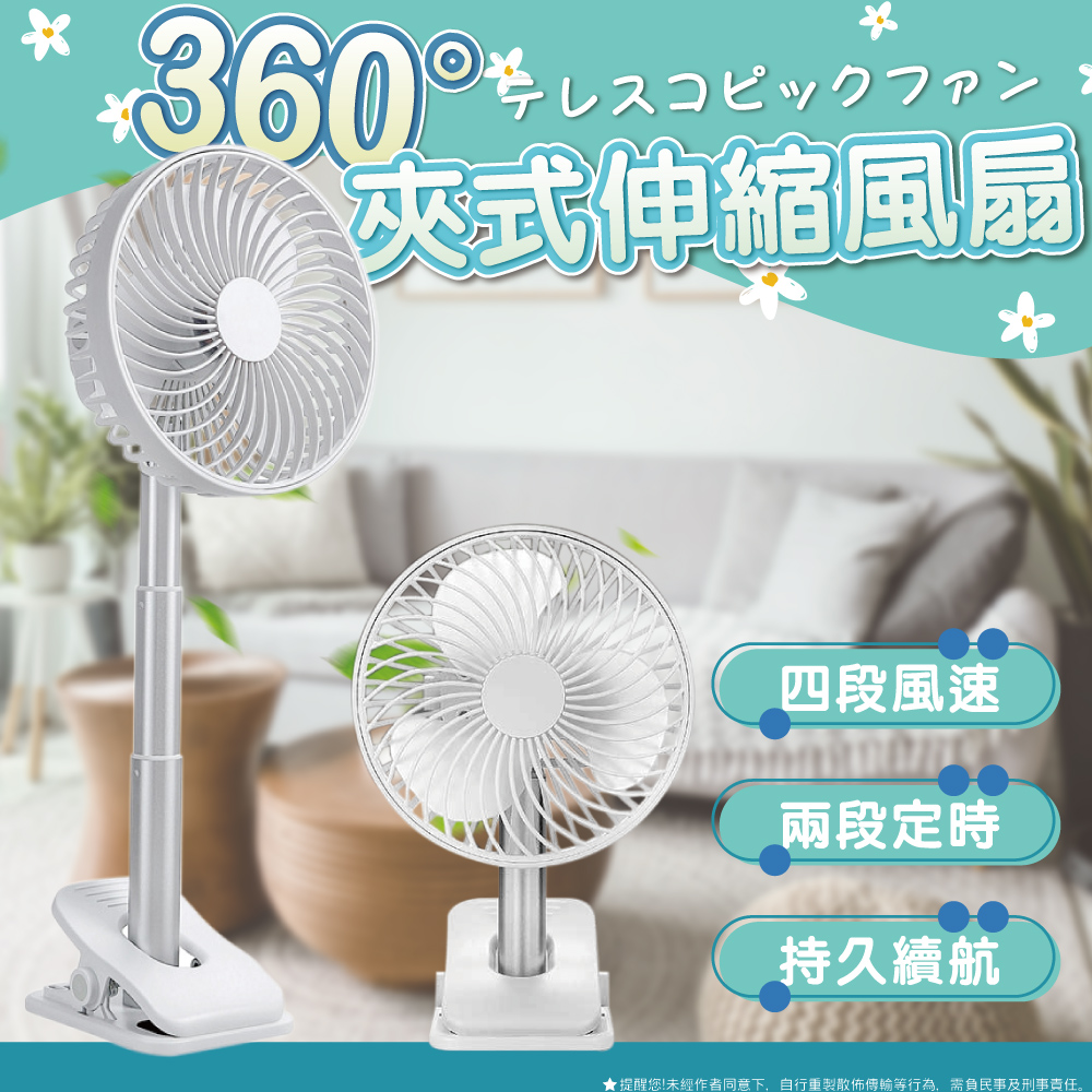 家居543 新款360度旋轉夾子伸縮風扇 Usb充電4段風速嬰兒車夾扇辦公桌 Momo購物網