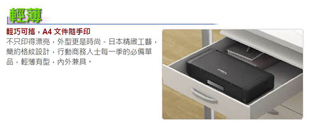 輕薄 輕巧可攜,A4文件随手印 不只印得漂亮,外型更是時尚日本精緻工藝, 簡約格紋設計,行動商務人士每一季的必備單 品,輕薄有型,內外兼具。 