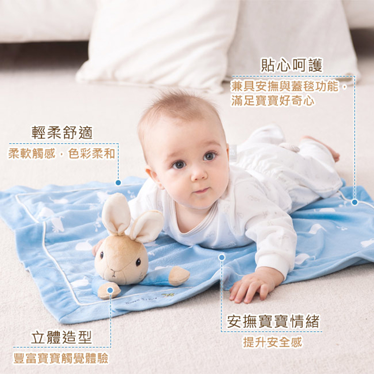 兼具安撫與蓋毯功能。