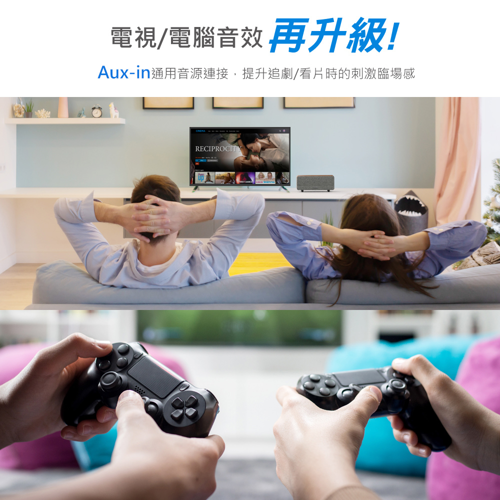 電視電腦音效再升級 Auxin通用音源連接,提升追劇看片時的刺激臨場感 