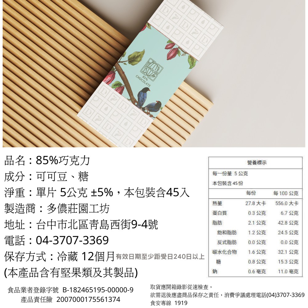 欲需退後應盡商品保存之責任,消費爭議處理電話0437073369