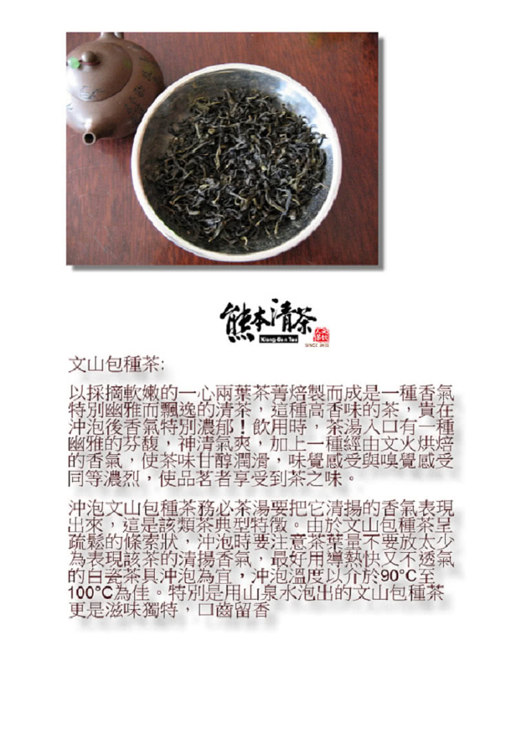 100C為佳。特別是用山泉水泡出的文山包種茶