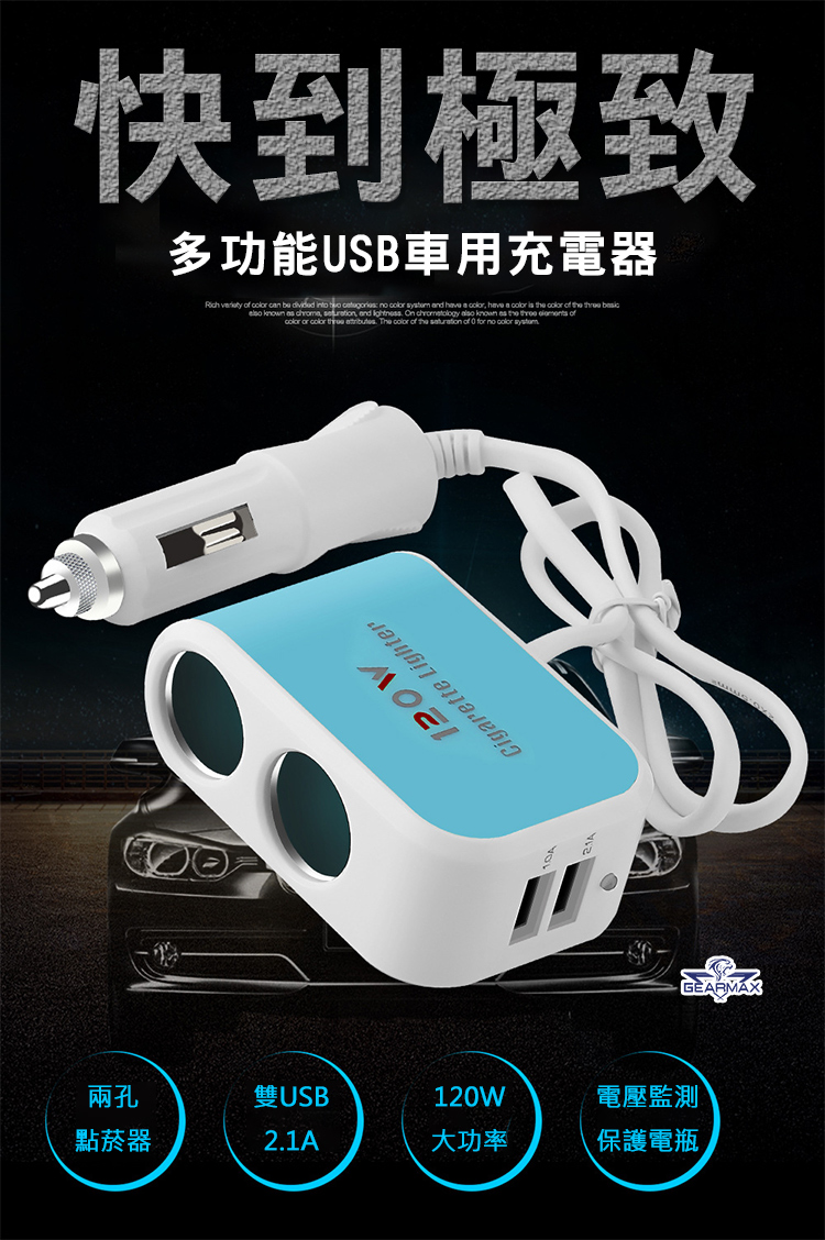 Gearmax 多功能usb車用充電器usb車充 Car065 Momo購物網