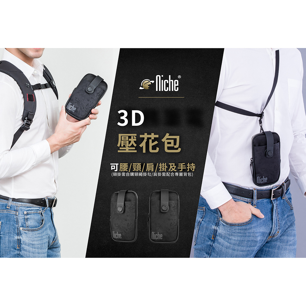 壓花包 可腰頸肩掛及手持 頸掛需自購頸繩掛勾肩掛需配合專屬背包 