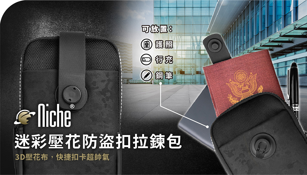 3D壓花布,快捷扣卡超帥氣