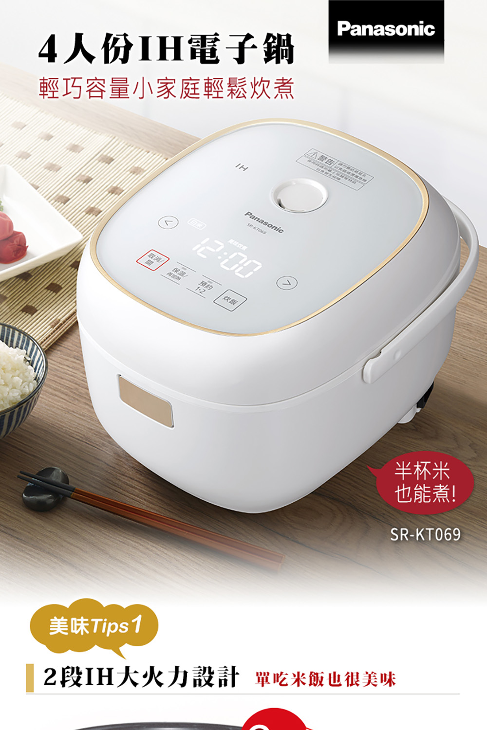 2段IH大火力設計 單吃米飯也很美味